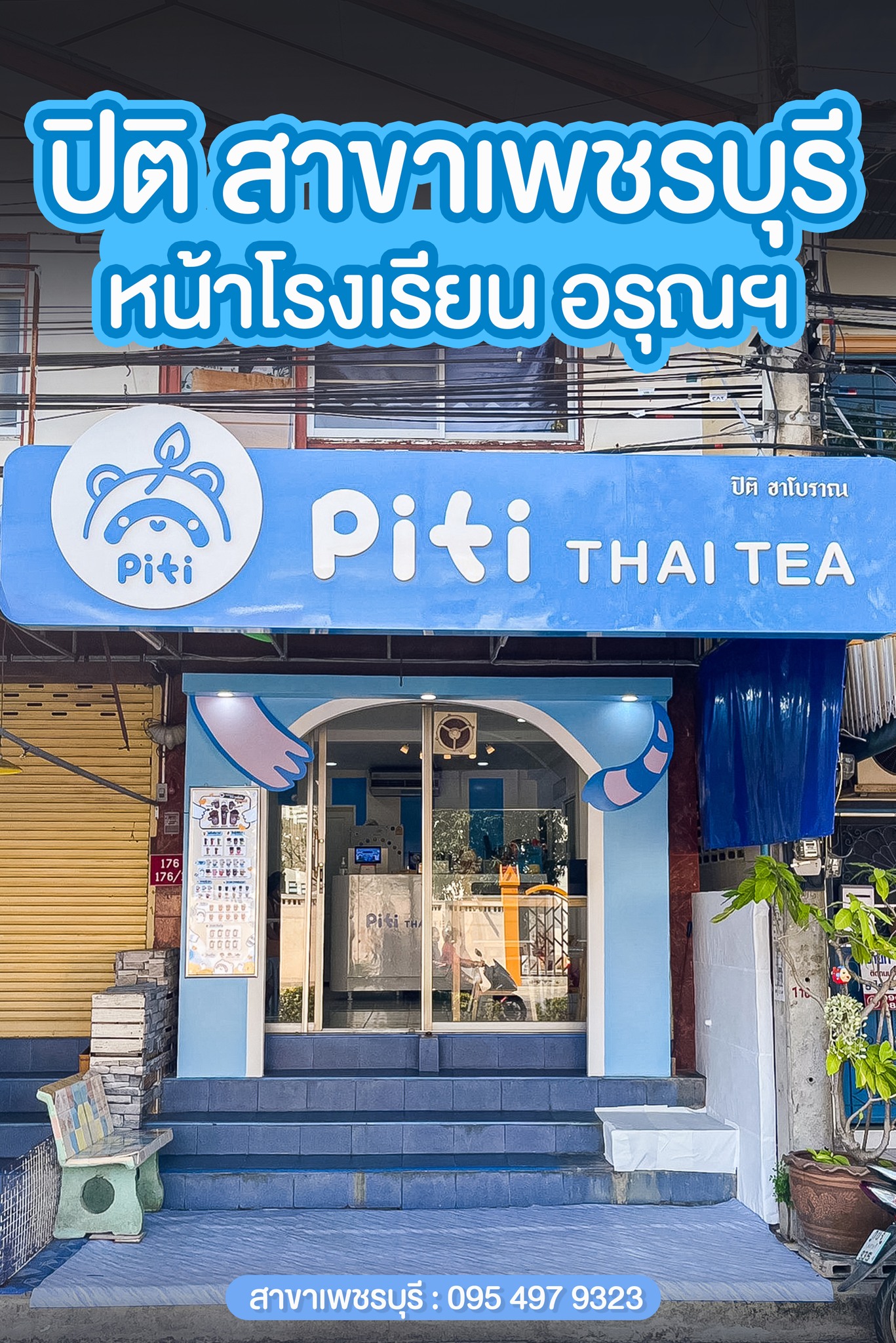 💙🤍อีกหนึ่งใหม่... - Piti Thai Tea - ปิติ ชาโบราณ | Facebook