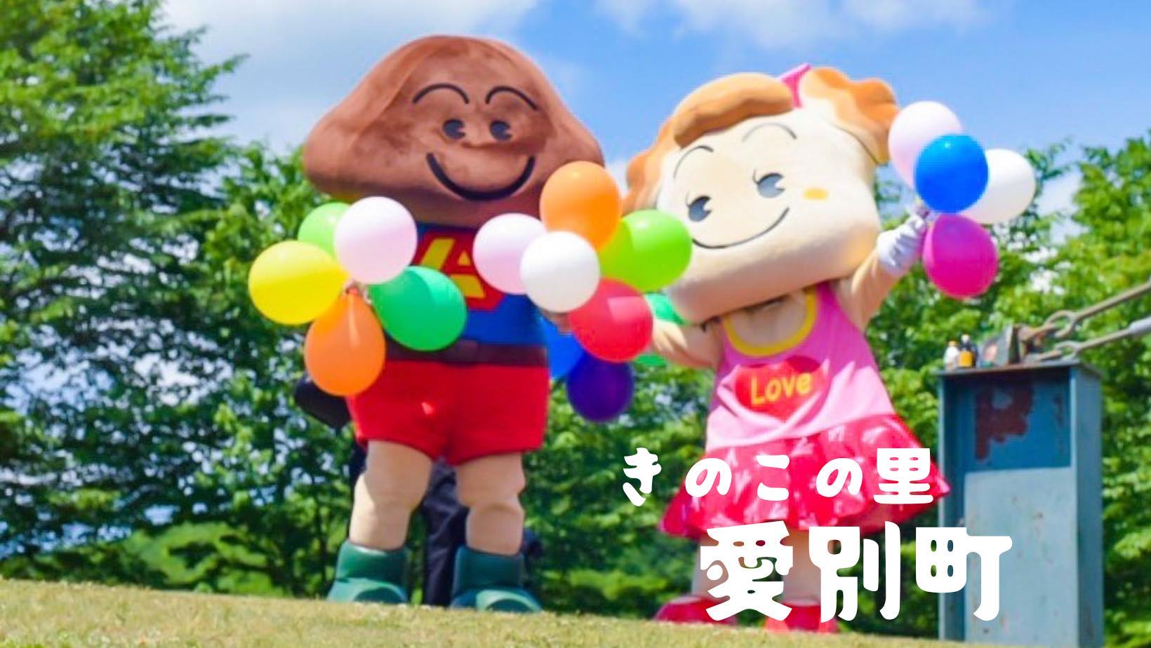 サッポロさとらんど Sapporo Satoland... - サッポロさとらんど Sapporo Satoland