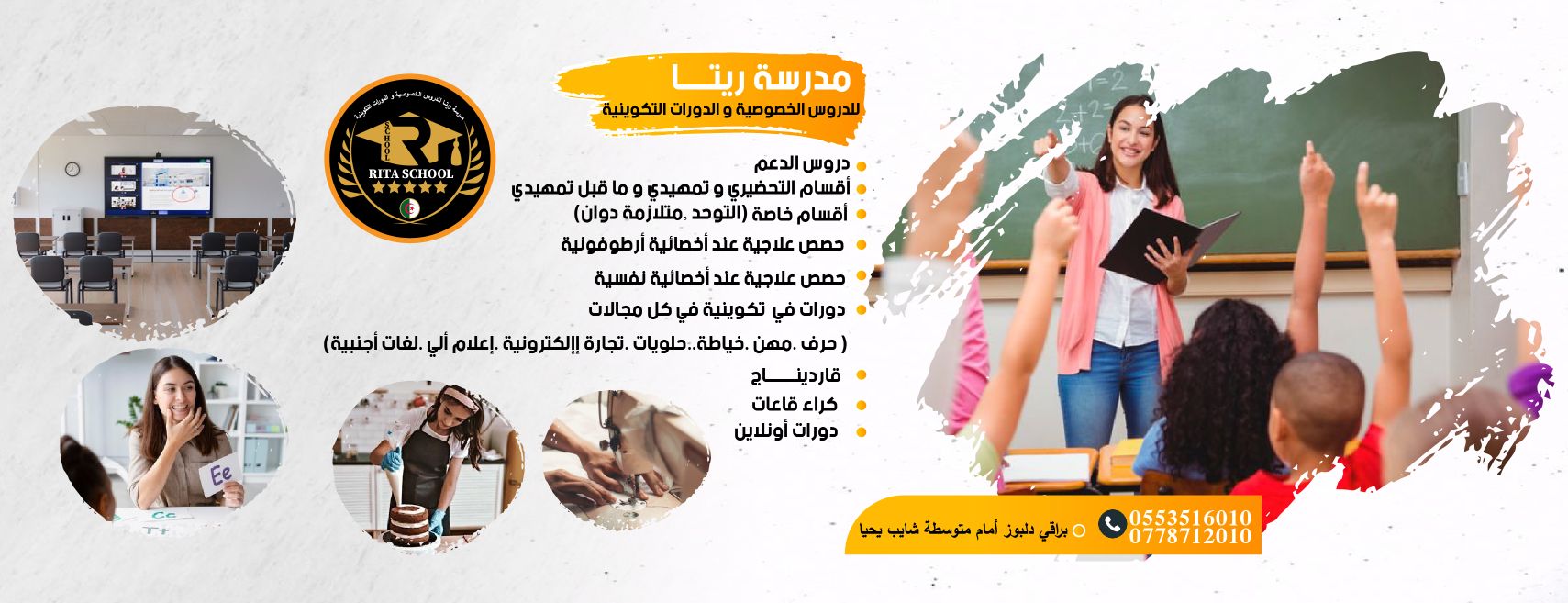 rita-school-algiers