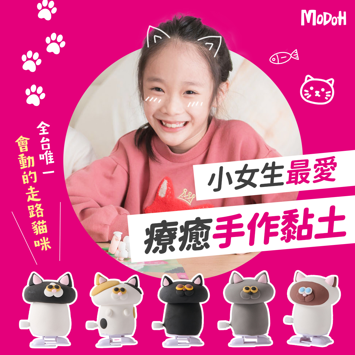 MODOH 墨朵黏土 - 👧🏻💖小女生最愛的手作黏土來啦 捏一捏，居然可以做出「會走路的貓咪」☛... | Facebook