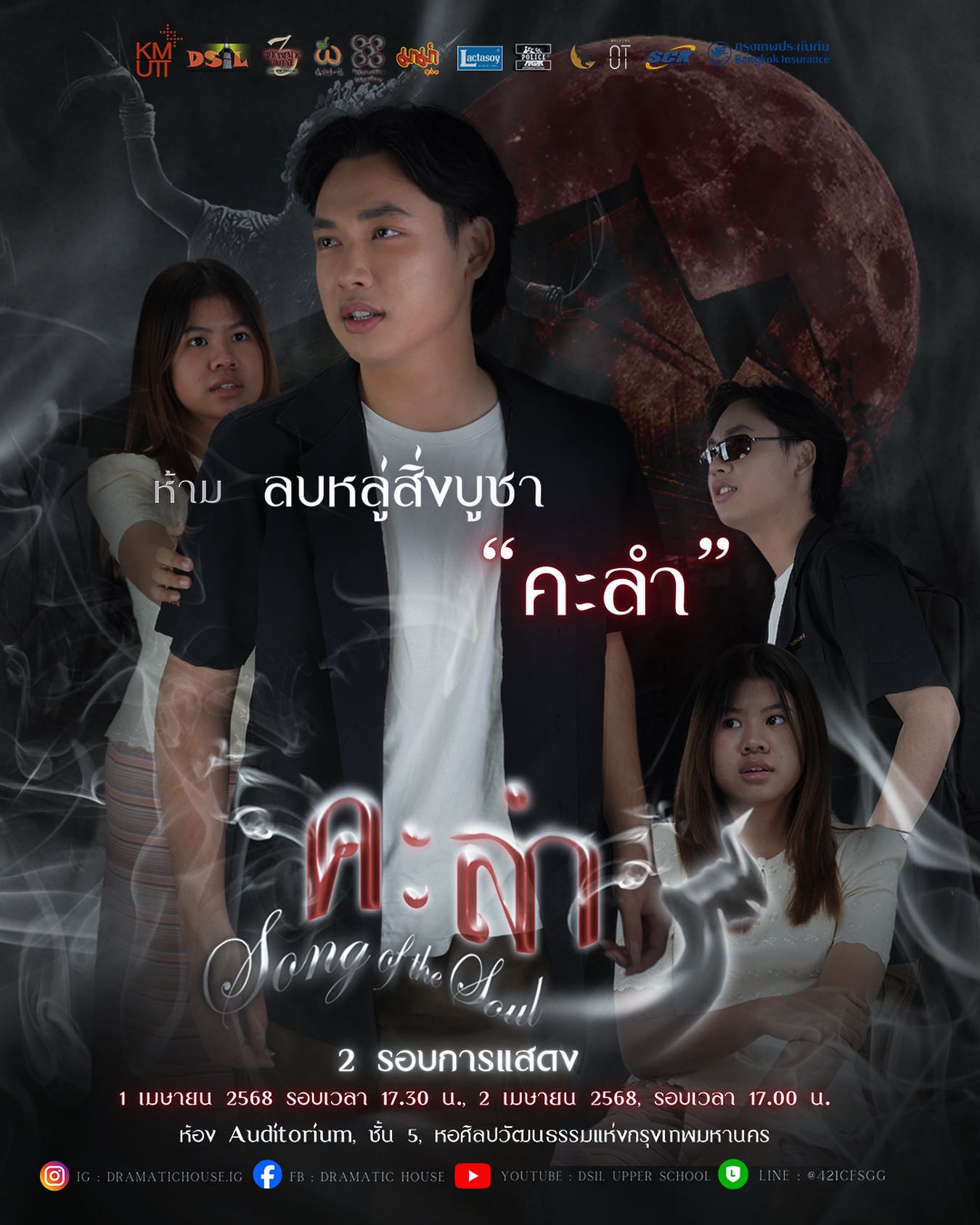 Dramatic - 📌อีก 10 วัน 🚨 สำรองที่นั่งด่วน… Line Official : @421cfsgg ⚠️ ...