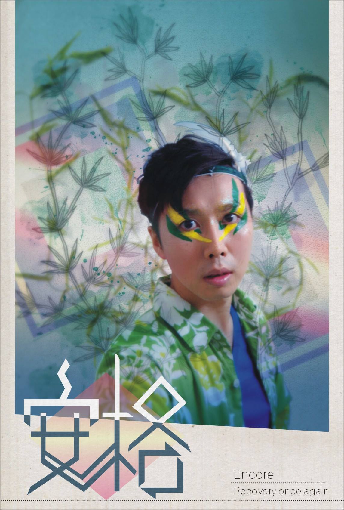 DrawFun - 【設計師介紹-安格ENOCRE】 本次人性寫真系列的設計師，安格也有安可、掌聲的意思， 希望能用一幅幅的創作將設計理念傳達 ...
