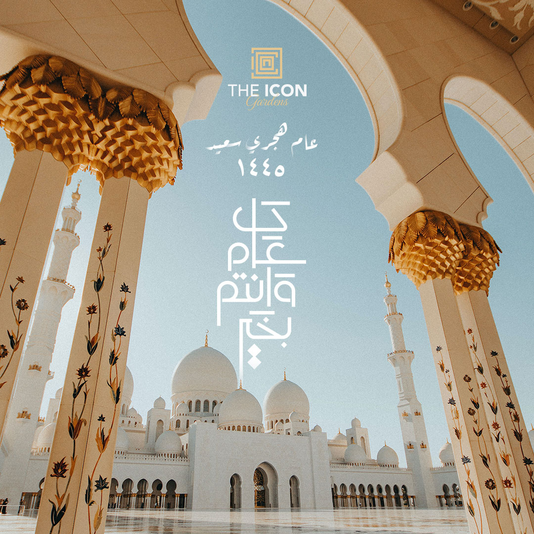 شركة ستايل هوم العقارية تهنيء الامة... - The Icon Residence | Facebook