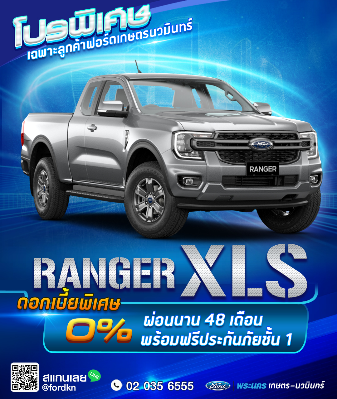 🎉Next-Gen Ranger XLS... - ฟอร์ด พระนคร เกษตร-นวมินทร์