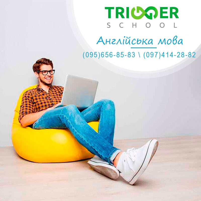 Школа Английского Trigger School | Kyiv