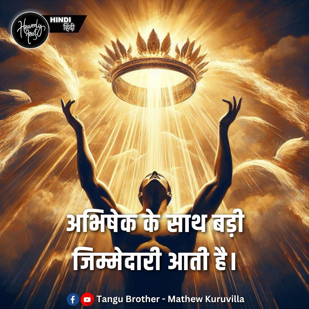 Tangu - With anointing comes great responsibility! - Dr. Mathew ...