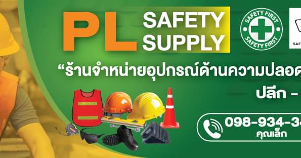PL Safety Supply