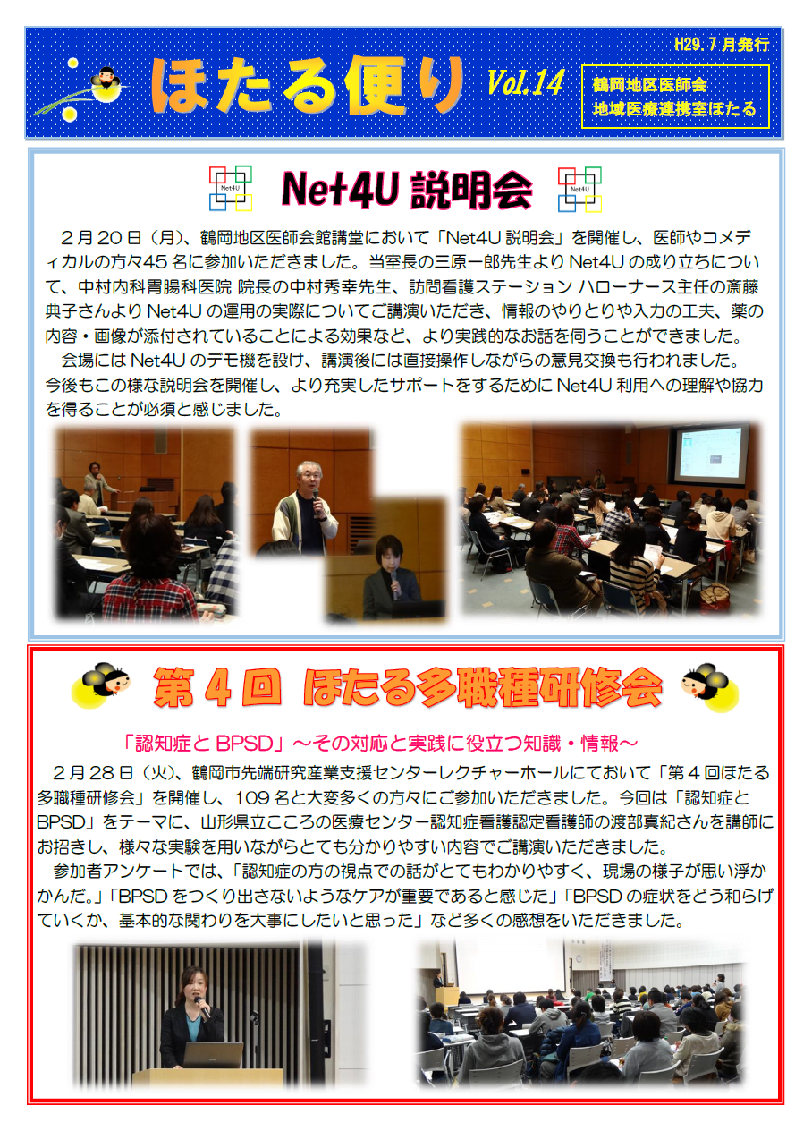 地域医療連携室ほたる - ～ ほたる便りVol.14を発行しました～... | Facebook