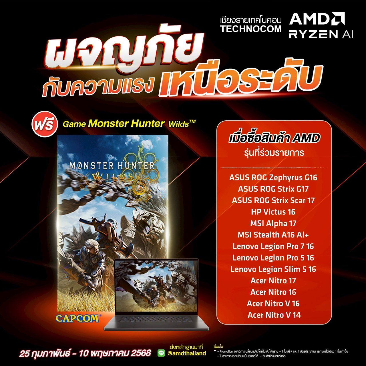 Technocom - 📢ขยายเวลาผจญภัยกับความแรงเหนือระดับจาก AMD ถึง 10 พฤษภาคม ...