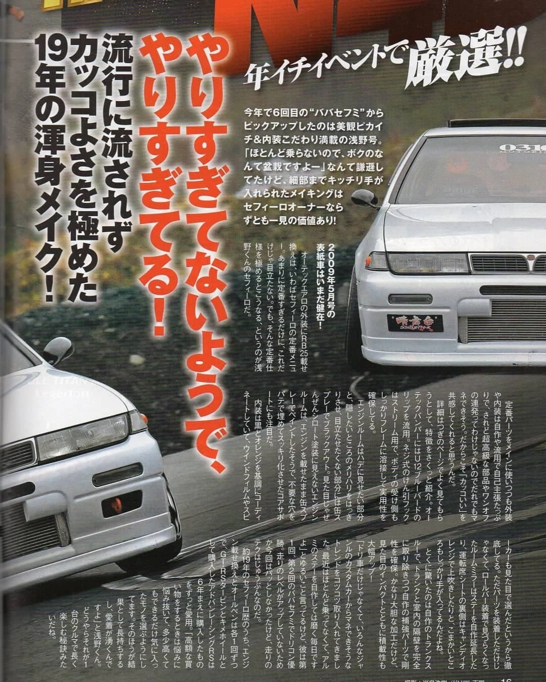 Cefiro A31 by Etsuro Asano BODY KIT... - 𝑵𝒐𝒔𝒕𝒂𝒍𝒈𝒊𝒂 𝑮𝒂𝒓𝒂𝒈𝒆.𝑵𝒁 | Facebook