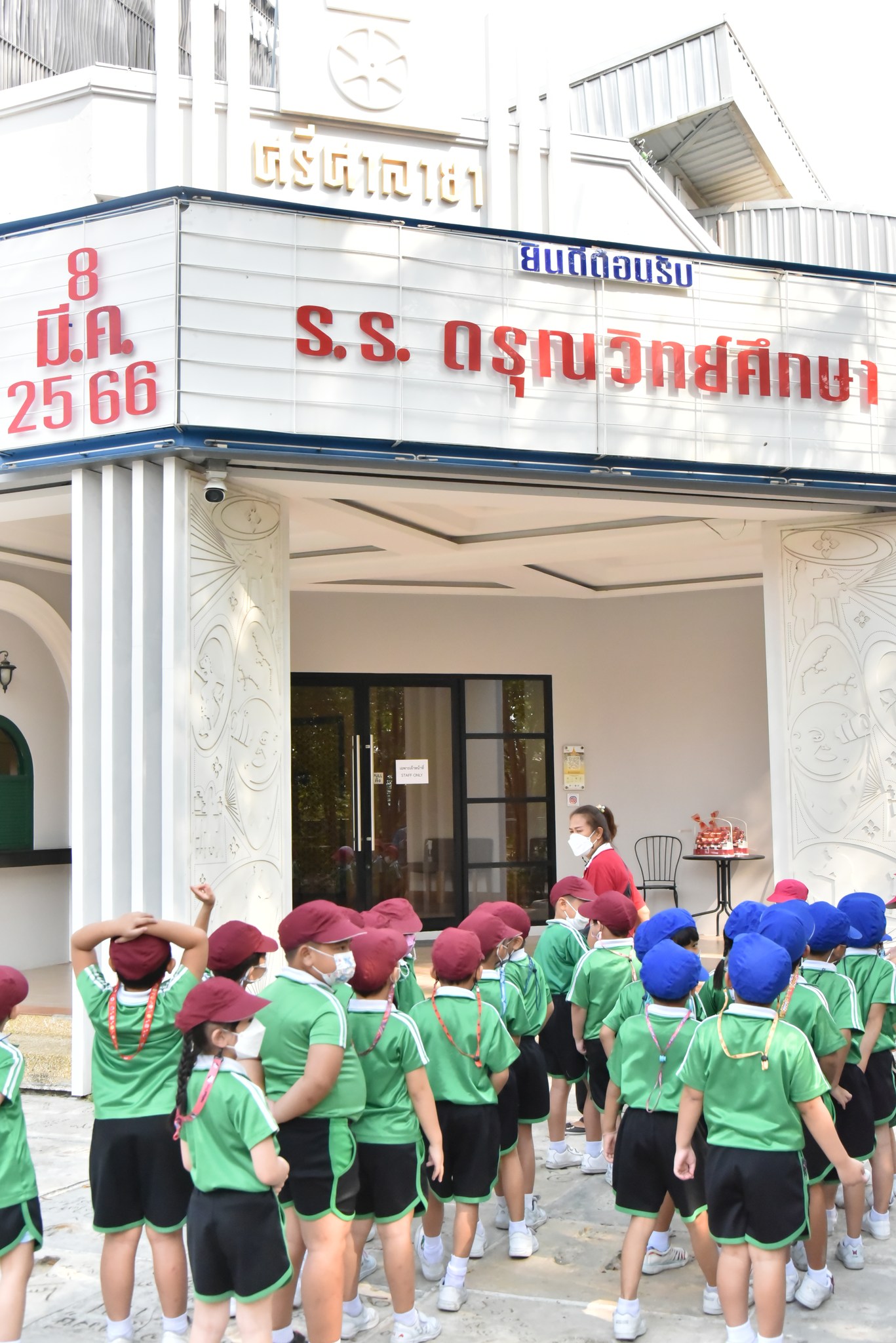 วัยรุ่นฟันน้ำนม x โรงหนังโรงเรียน... - โรงเรียนดรุณวิทย์ศึกษา