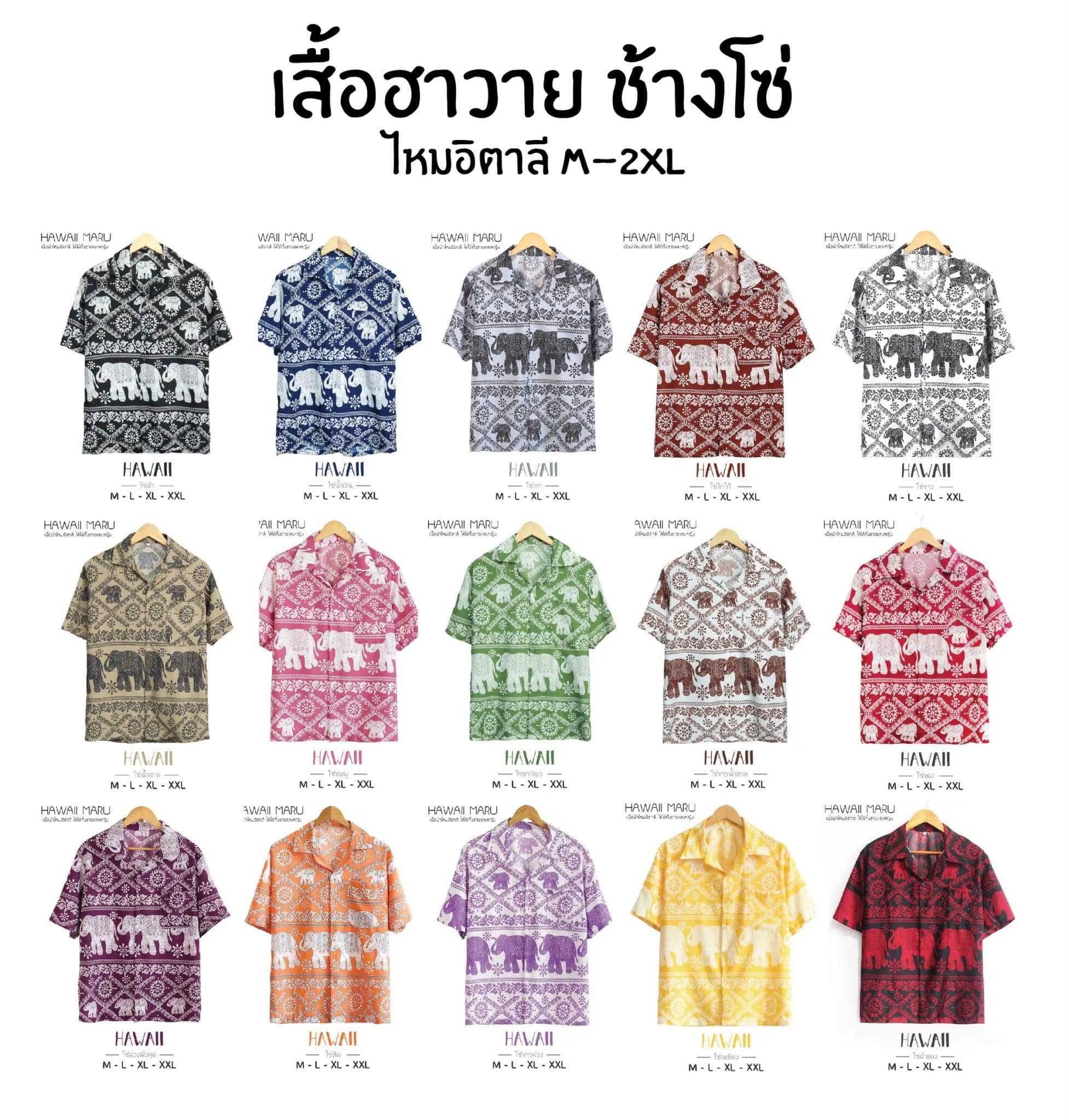MARU COLLECTION - เสื้อช้าง เลือกลาย เลือกโทนสี... | Facebook