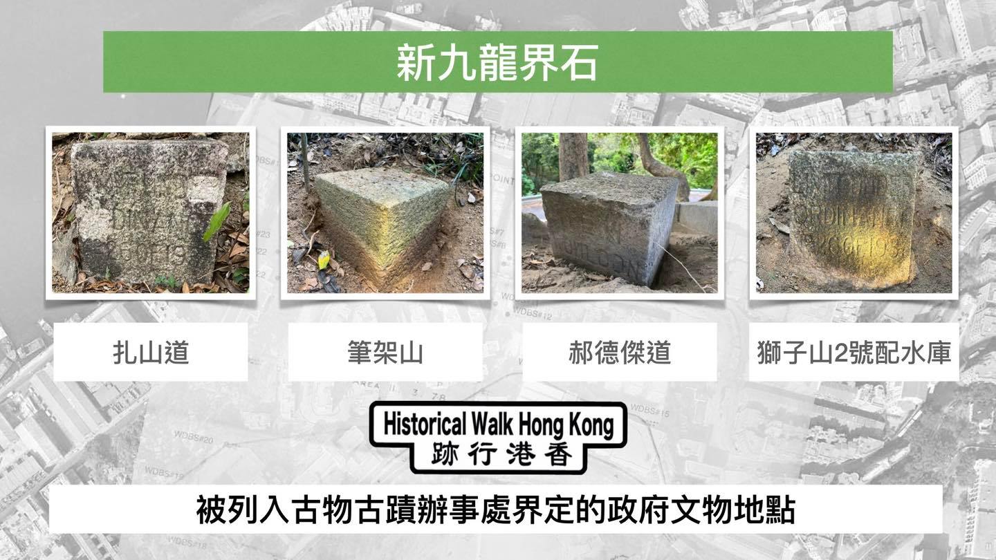 四粒早前發現的新九龍界石，已被列入 古物古蹟辦事處... - Historical Walk HK | Facebook