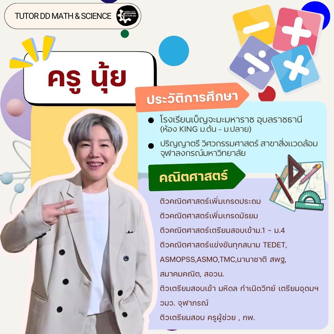 Tutor DD Math and Science... - Tutor DD Math and Science