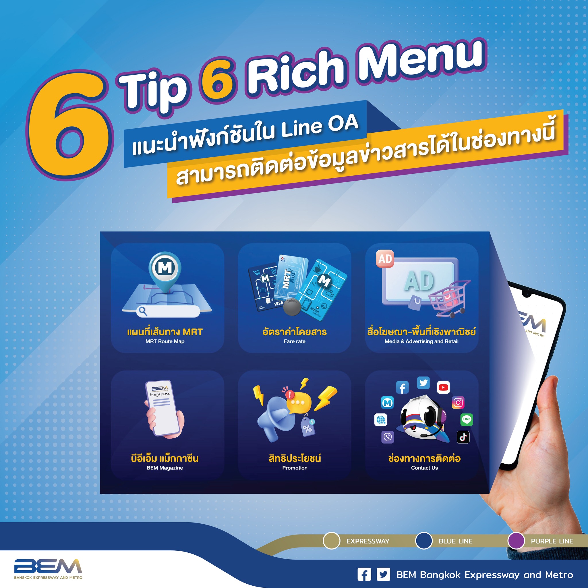 BEM - แนะนำ 6 ฟังก์ชัน BEM Line Official Account . ☑️ ฟังก์ชัน “แผนที่ ...