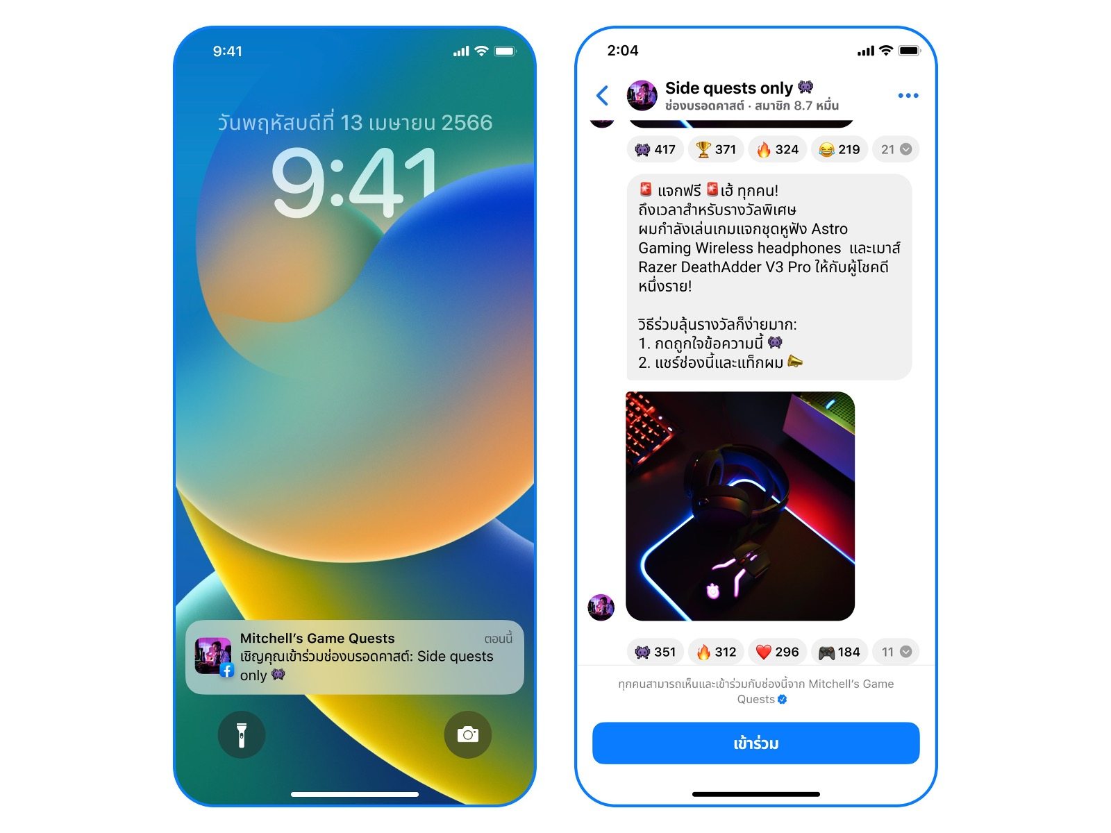 Meta - 🤩 Broadcast Channels เริ่มทยอยเปิดใช้ได้บน Facebook... | Facebook