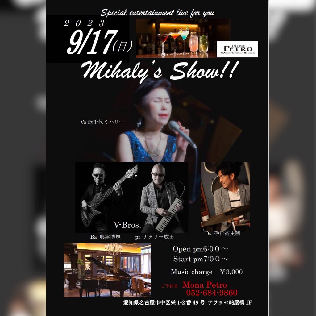 9/17(日) モナペトロLIVE🎶 【演奏者】... - Mona Petro - モナペトロ | Facebook
