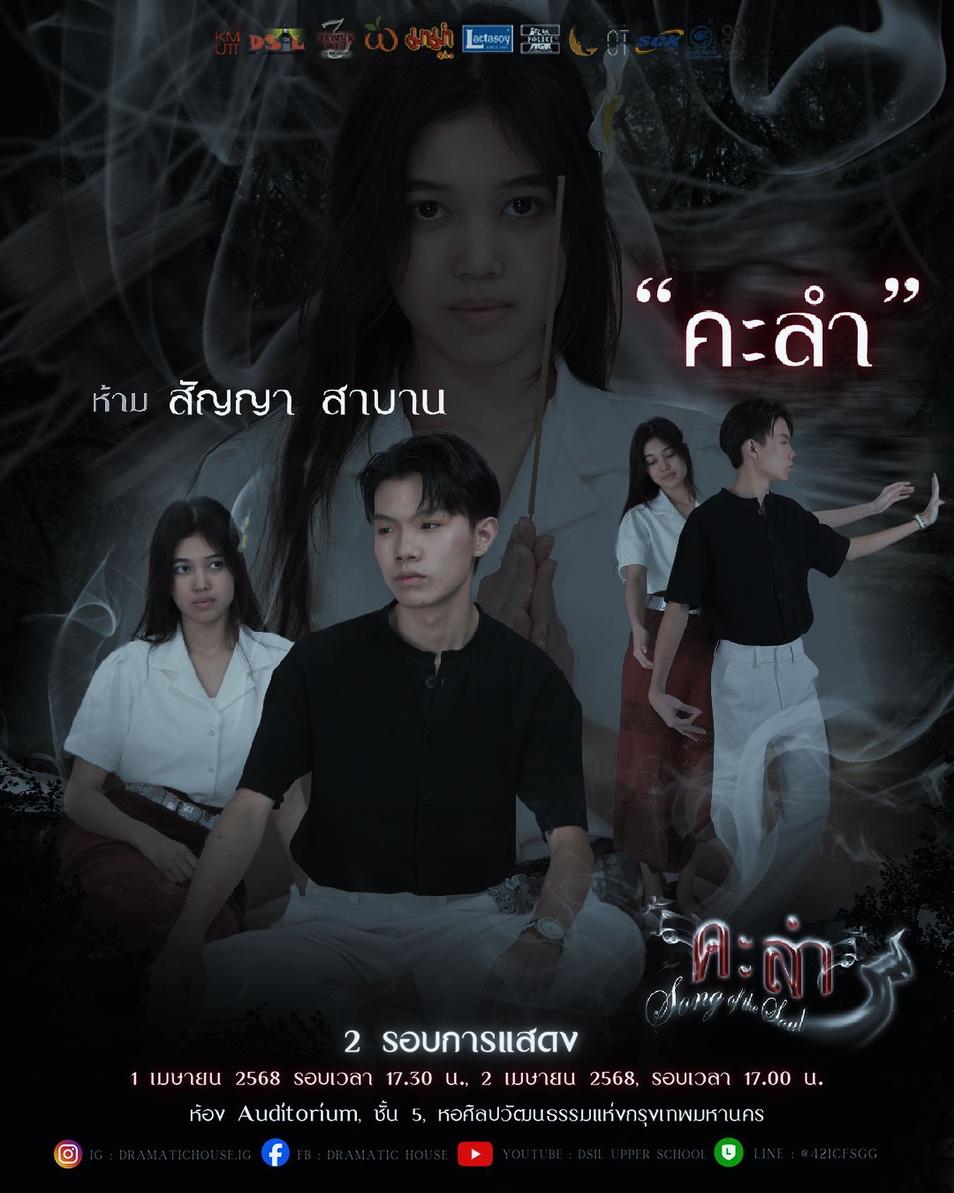 Dramatic - 📌อีก 9 วัน 🚨 สำรองที่นั่งด่วน… Line Official : @421cfsgg ⚠️ ...