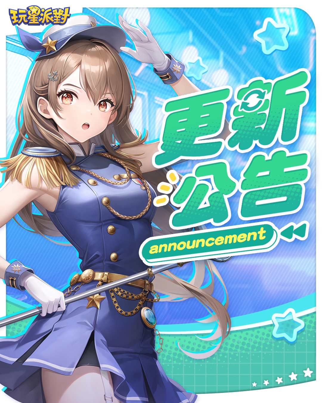 玩星派對 - 📢更新維護公告📢 為了持續提高遊戲品質，《玩星派對》將進行停服更新維護！！ 🧰維護時間：2025年6月25日 (三) 9:00 ...