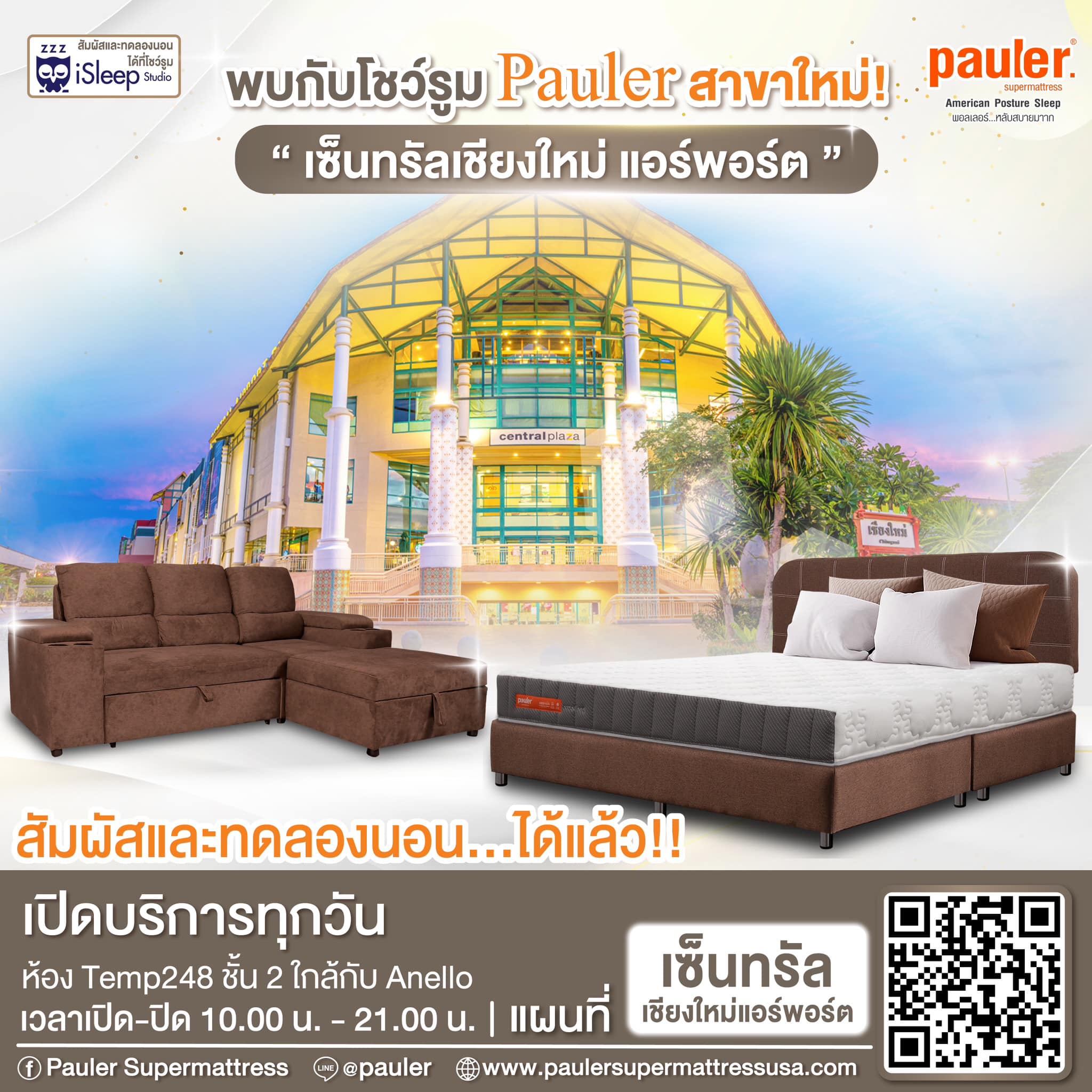 พบกับโชว์รูม Pauler สาขาใหม่! 🎉... - Pauler Supermattress | Facebook