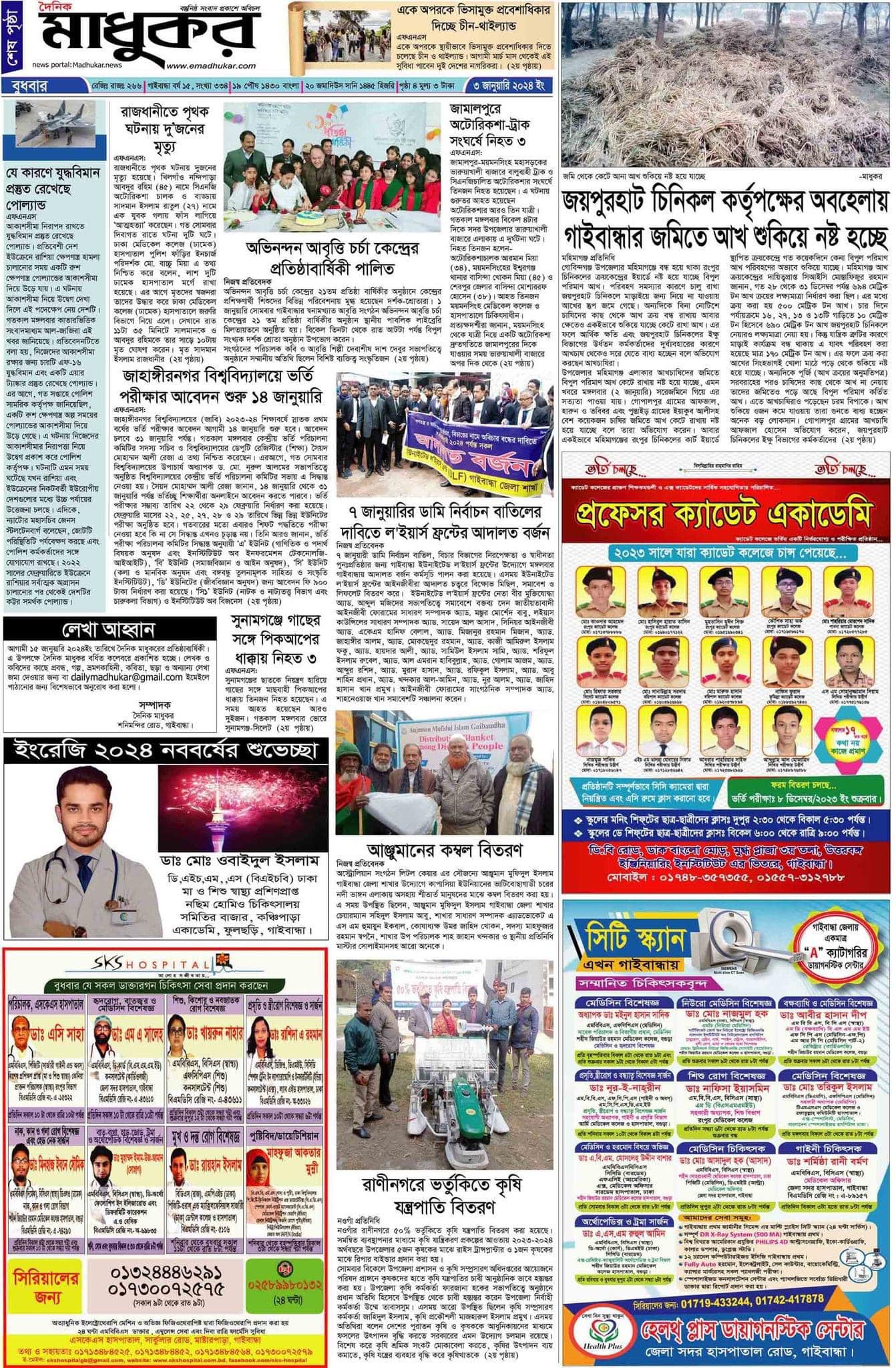Dr. Obaidul Islam | Rangpur