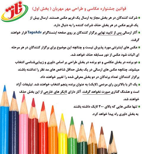 تاژ | Tehran
