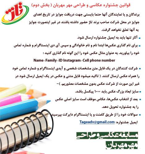 تاژ | Tehran