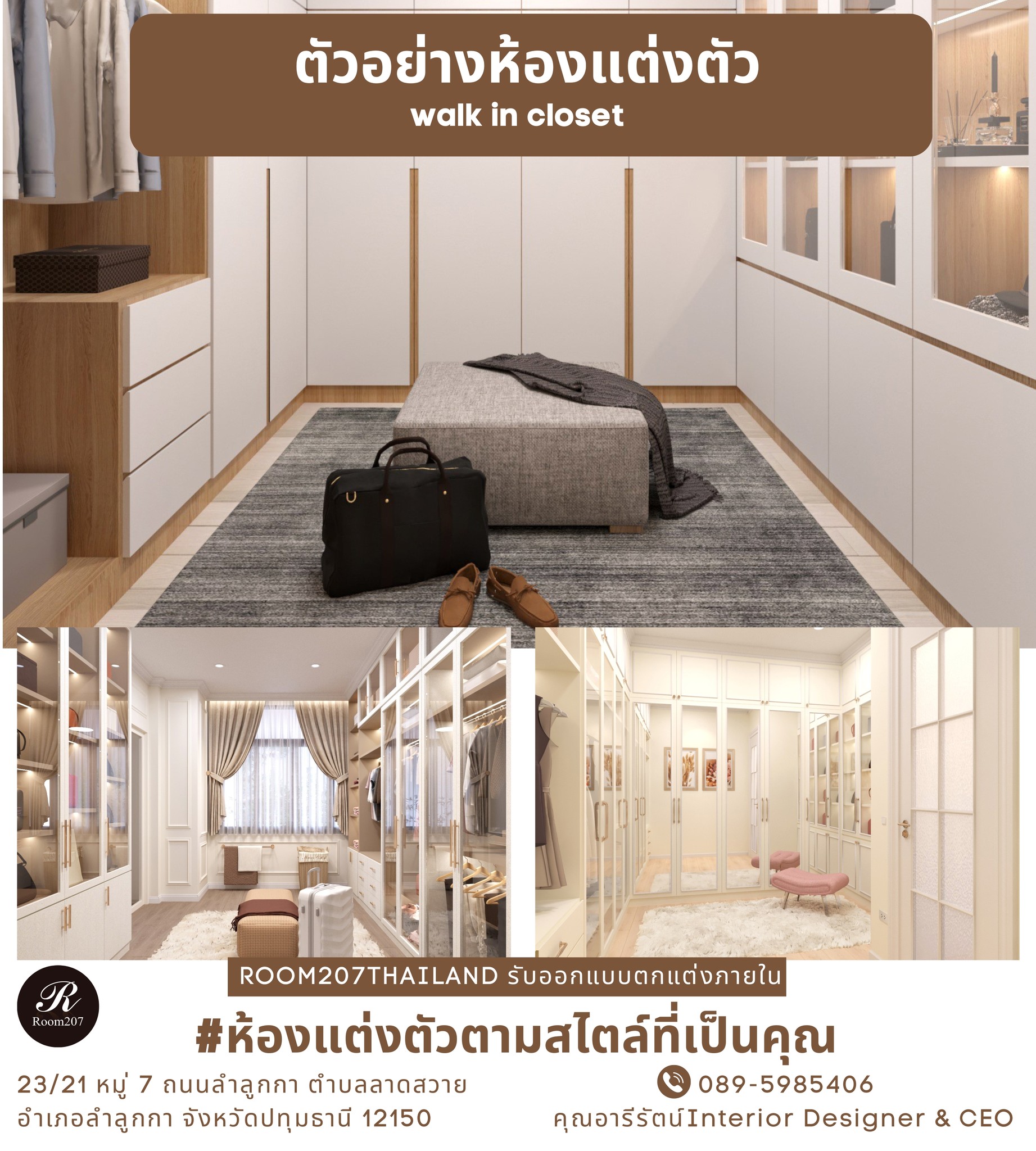 WALK IN CLOSET 👜... - Room207thailand รับออกแบบตกแต่งภายใน | Facebook