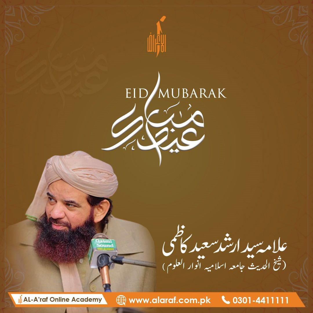 Al-A'raf Online Academy | Multan