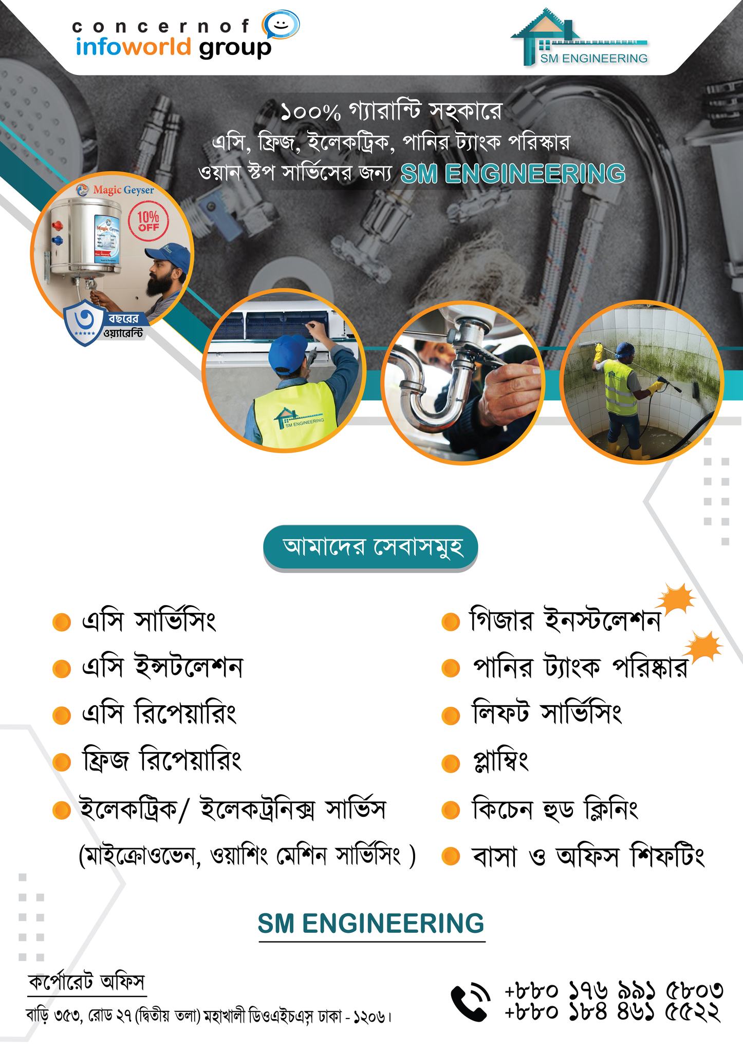 SM Engineering | Dhaka