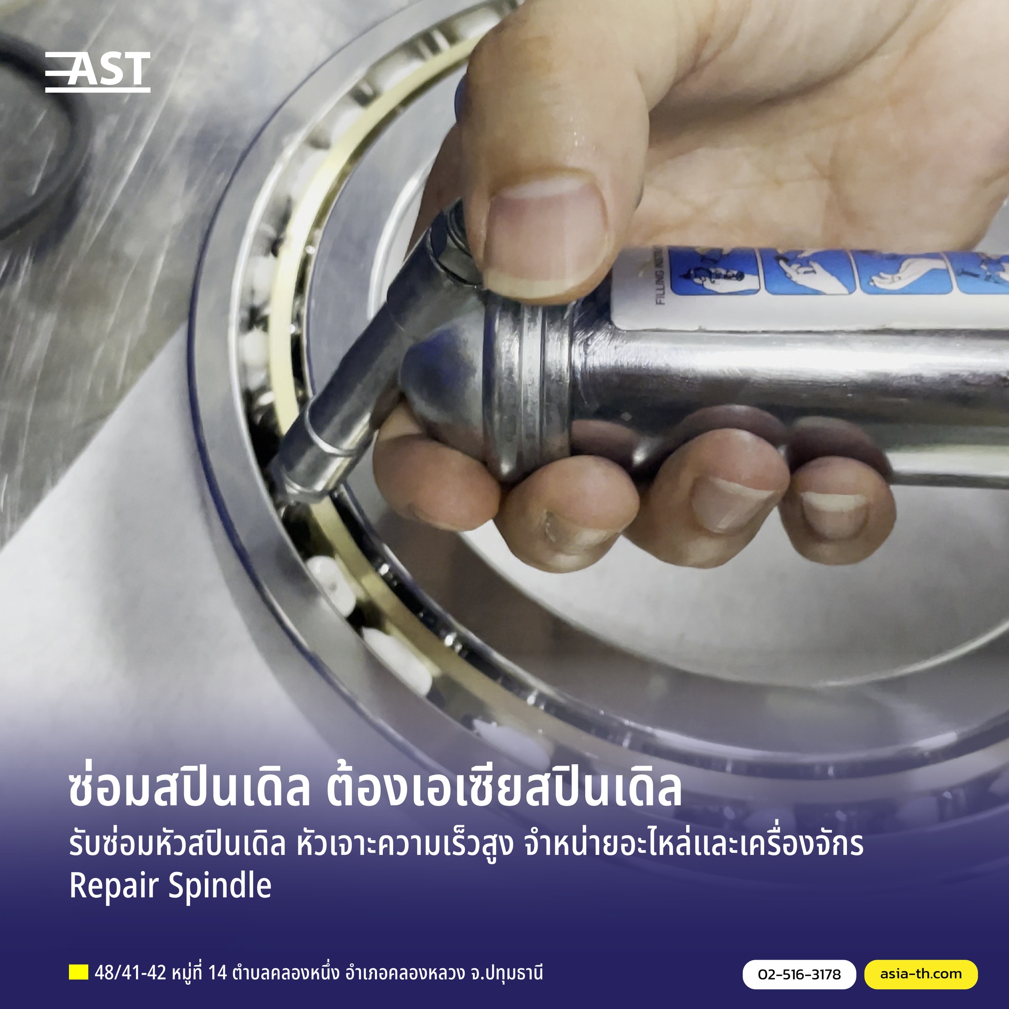 รับซ่อมสปินเดิล by Asia spindle