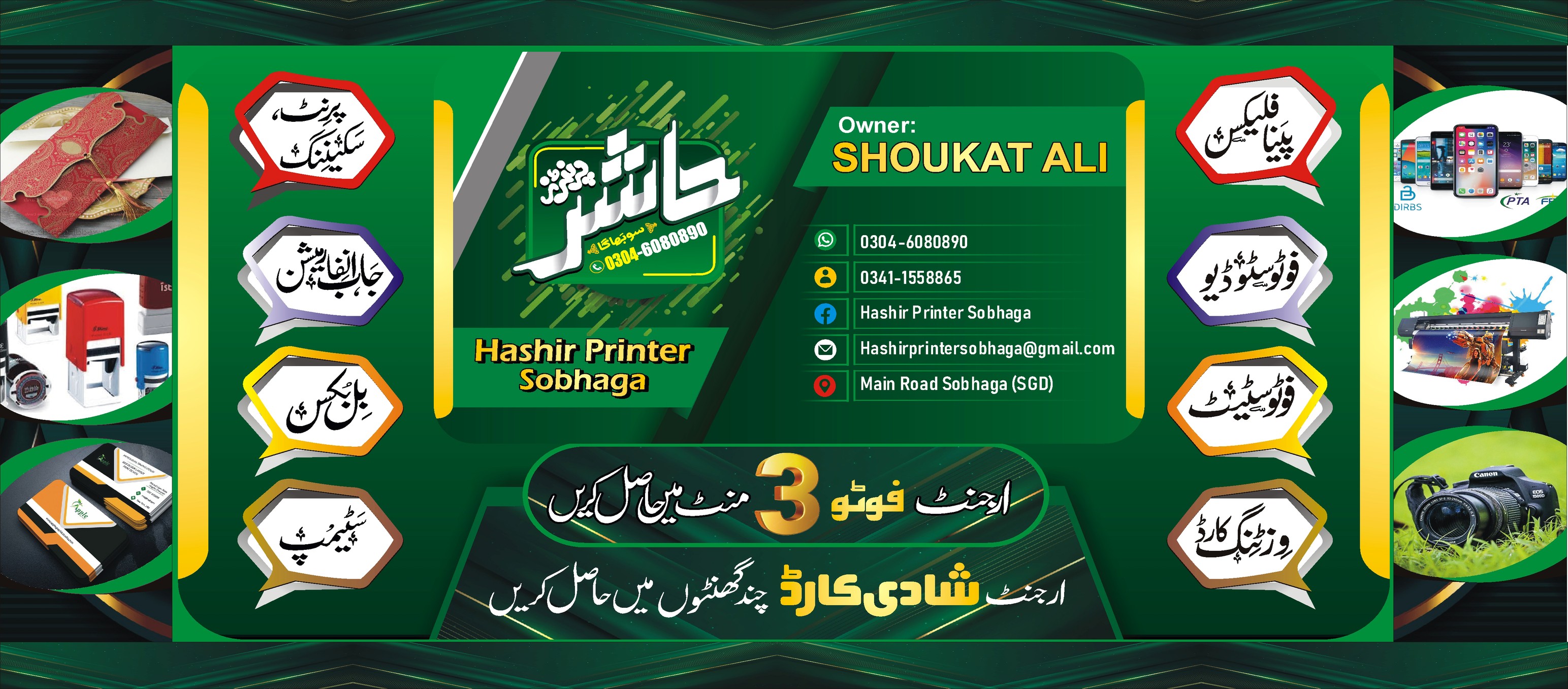 Hashir Printers Sobhaga | Sillanwali