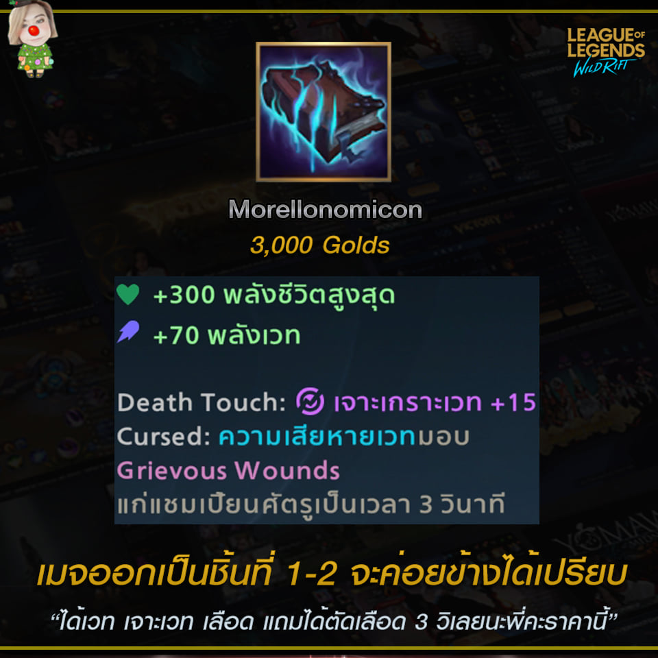 Pooku - Wild Rift Tips 📣 วันนี้จะมาพูดถึง #ไอเทม ที่มี... | Facebook