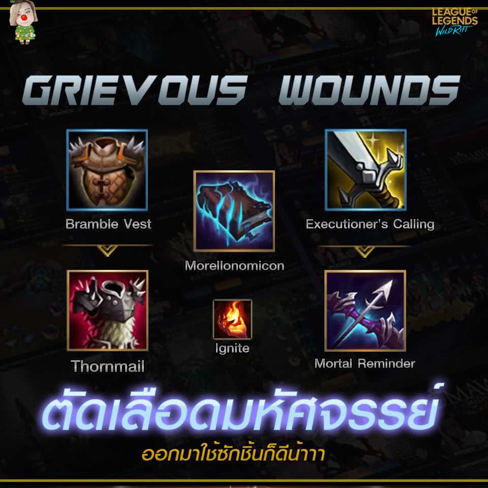 Pooku - Wild Rift Tips 📣 วันนี้จะมาพูดถึง #ไอเทม ที่มี... | Facebook