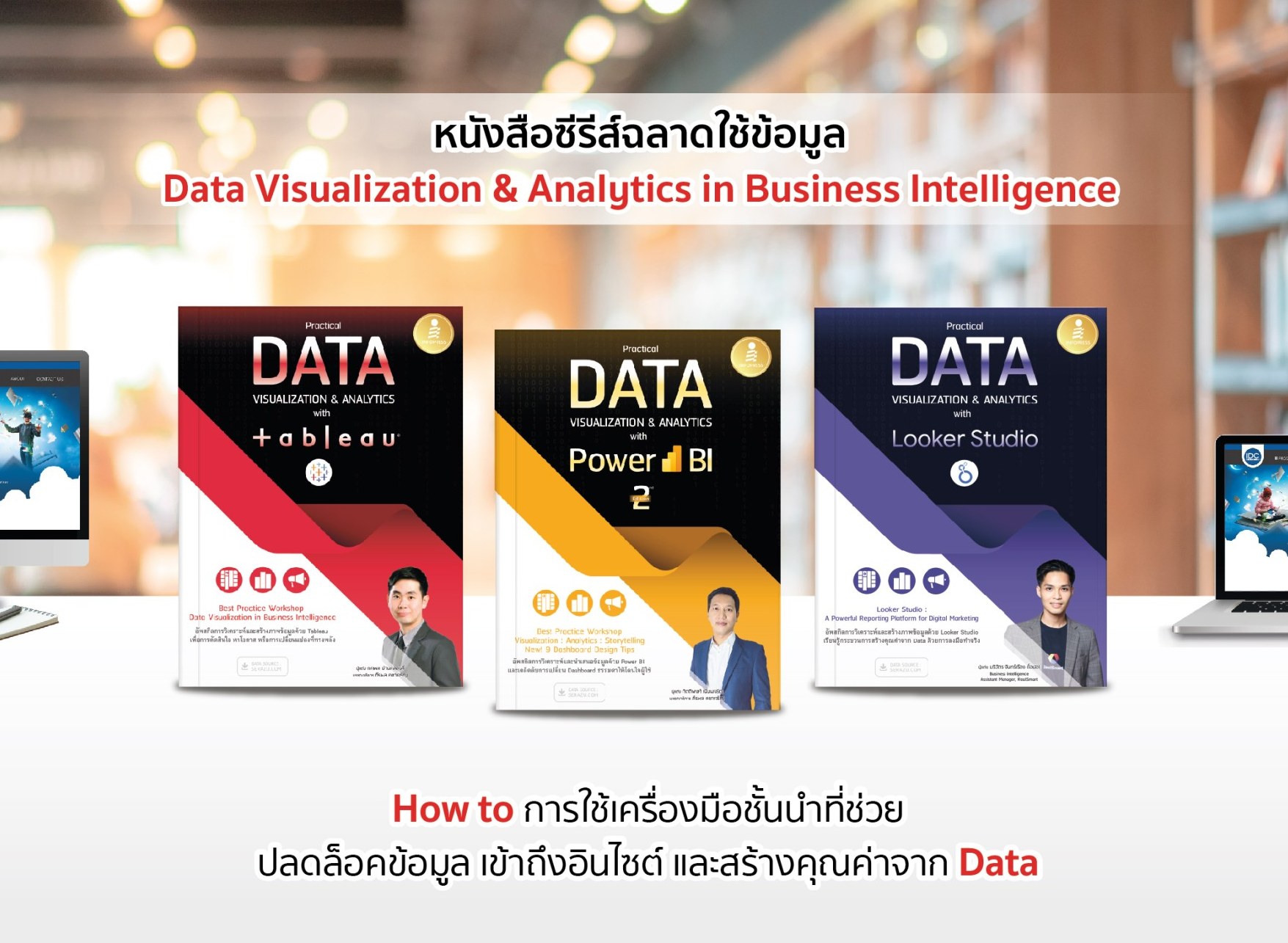Infopress - แนะนำหนังสือซีรีย์ฉลาดใช้ข้อมูล Data... | Facebook