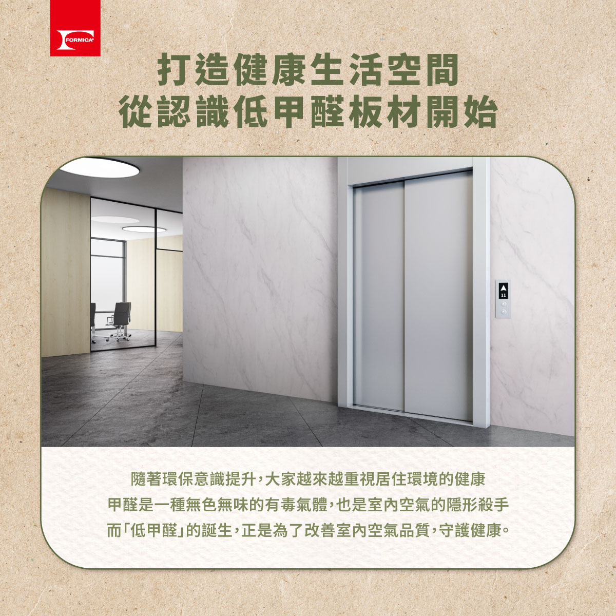 Formica 台灣富美家