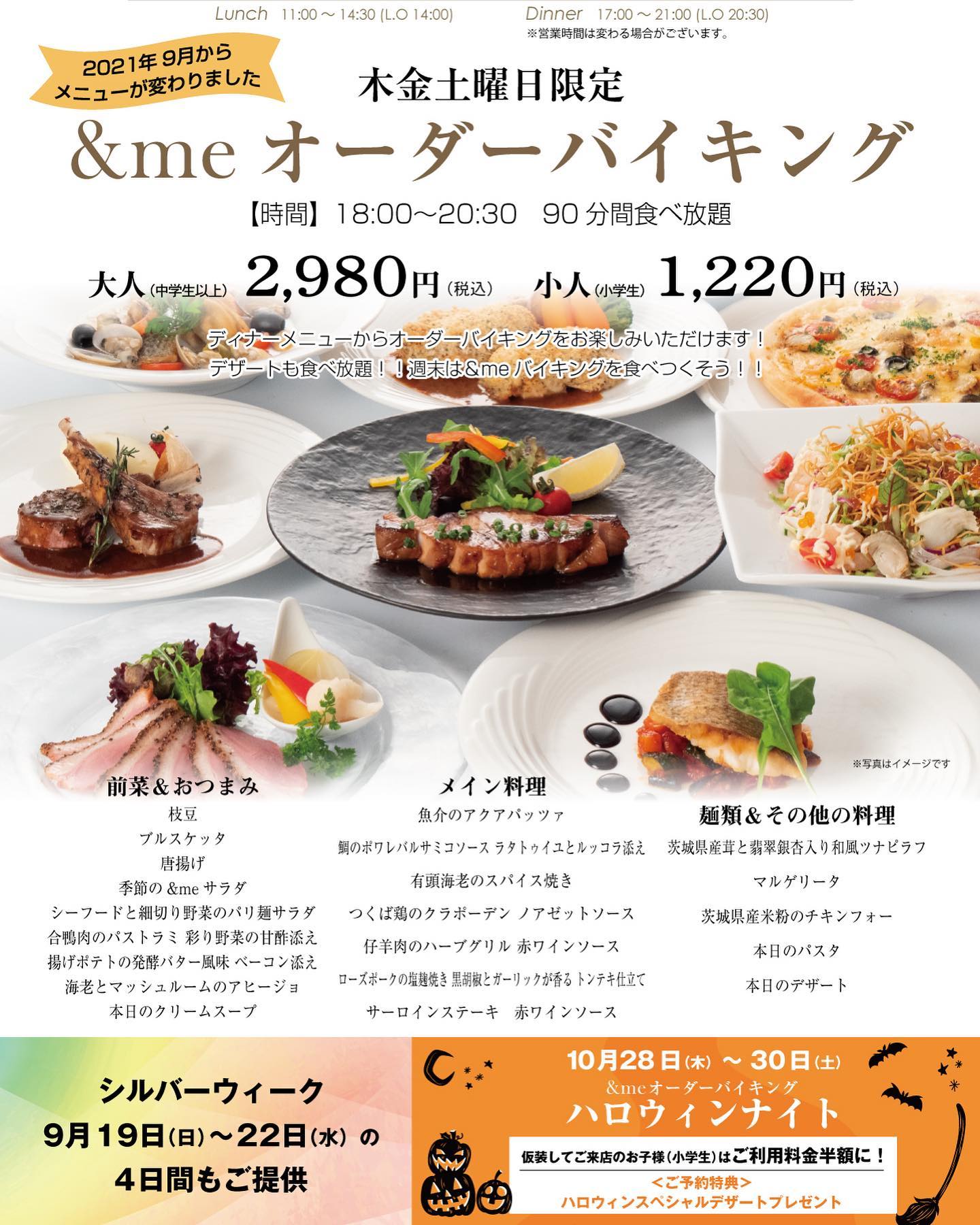 水戸京成ホテル Mito Keisei Hotel レストランアンドミーからのご案内です 9月からオーダーバイキングのメニューが変わりました シルバーウィークで木金土曜日に限らず22日まで開催しておりますので是非お越し下さい 水戸京成ホテル レストラン アンドミー