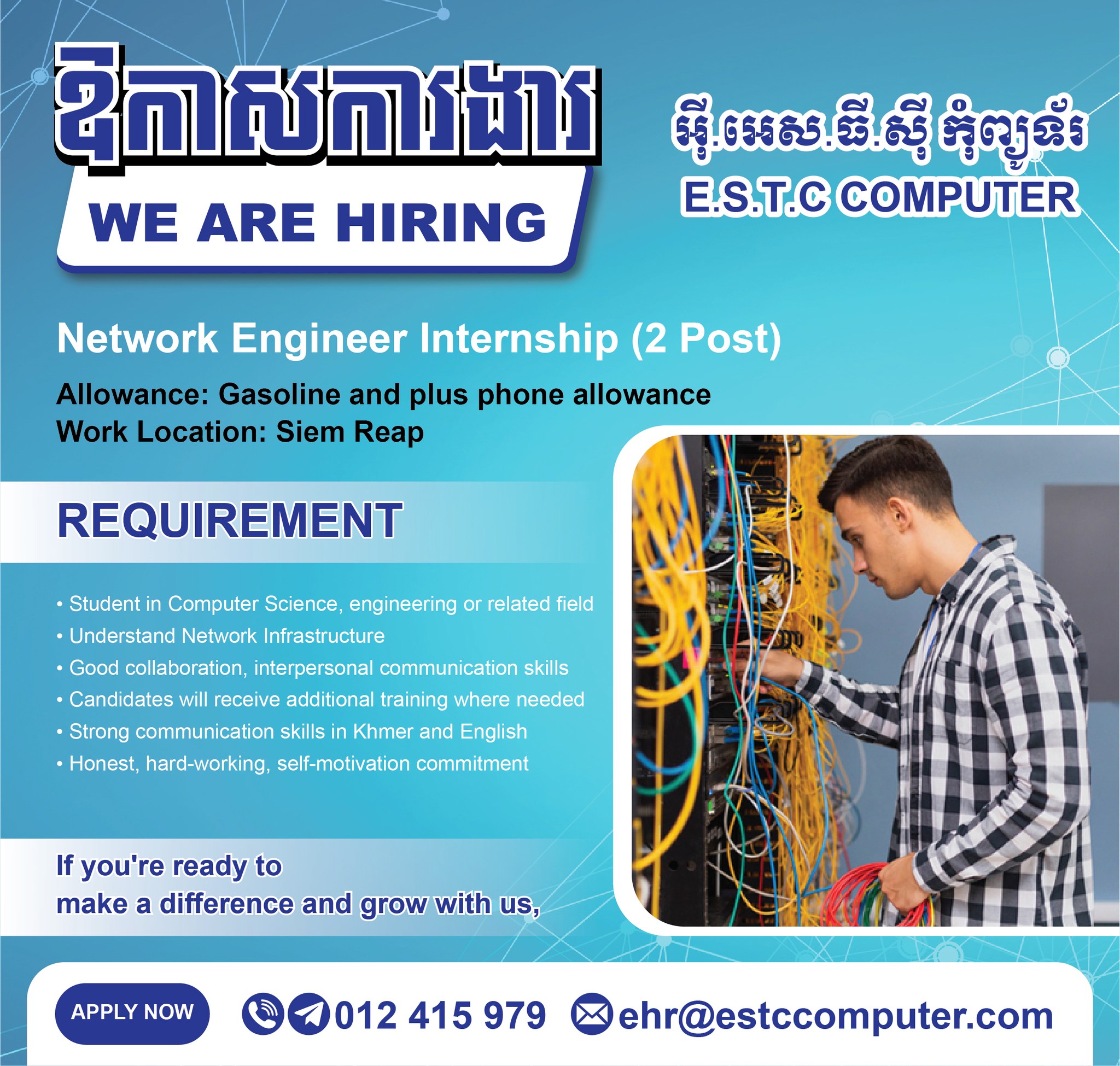ESTC - សូមផ្ញើប្រវត្តិរូប មកកាន់ ehr@estccomputer.com... | Facebook