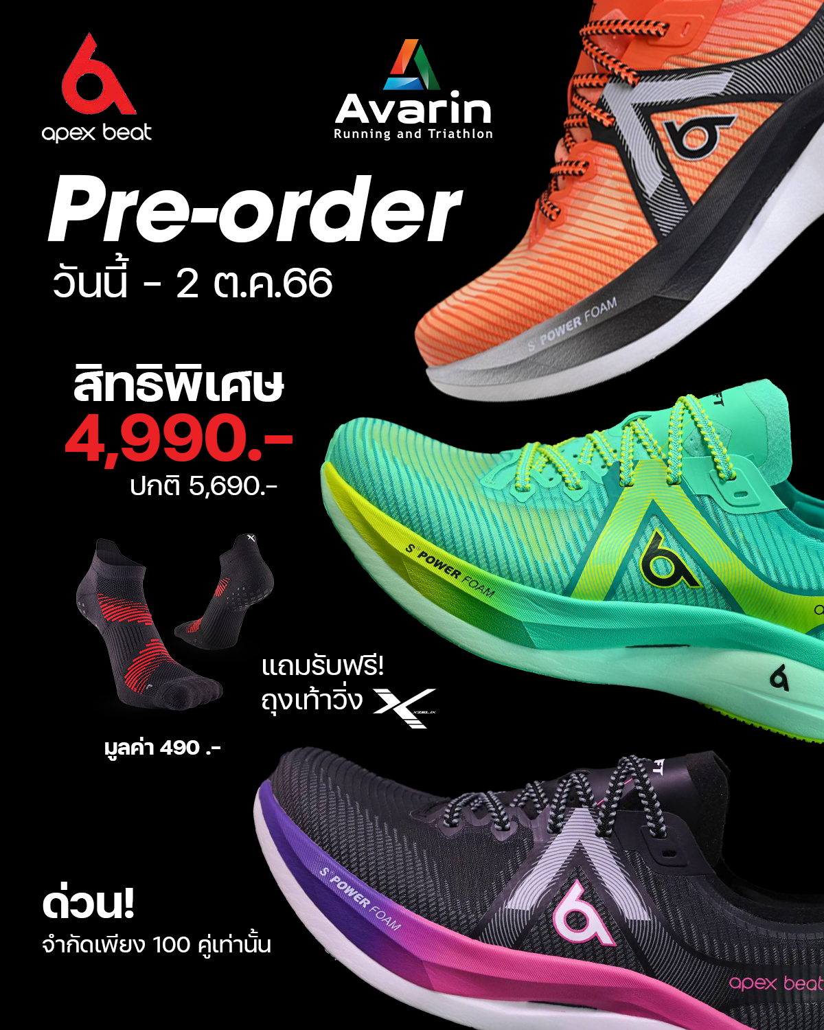 วันนี้เปิดพรี... - Avarin Running and Triathlon. | Facebook