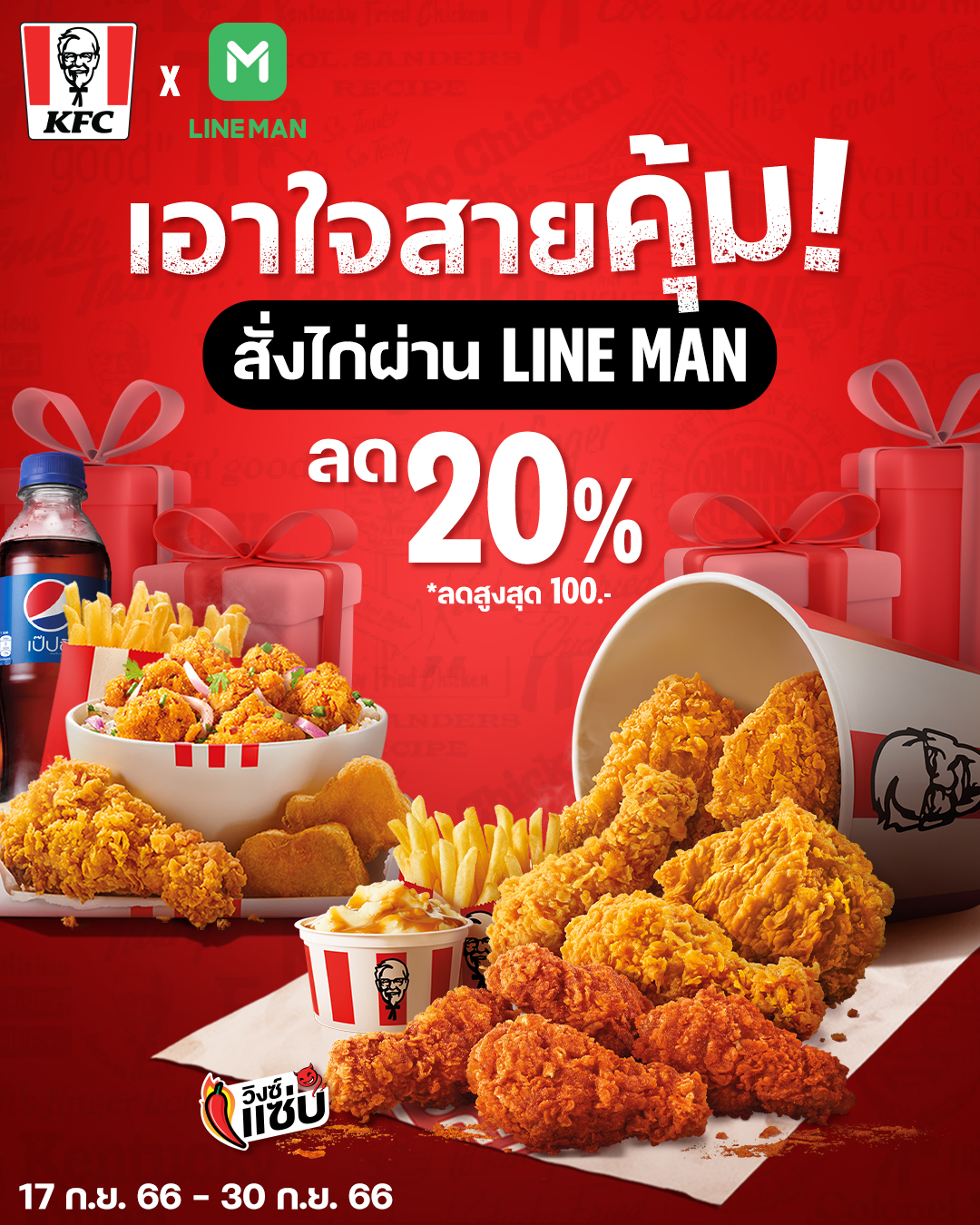 KFC - สายคุ้มมารวมตัวกันตรงนี้ KFC มีส่วนลดมาแจก!!... | Facebook