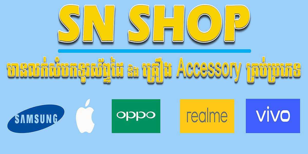 SN Shop