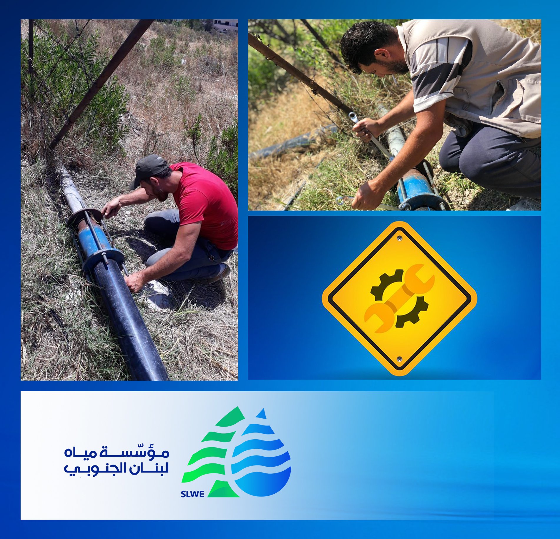 #مؤسسة_مياه_لبنان_الجنوبي... - مؤسسة مياه لبنان الجنوبي - Slwe | Facebook