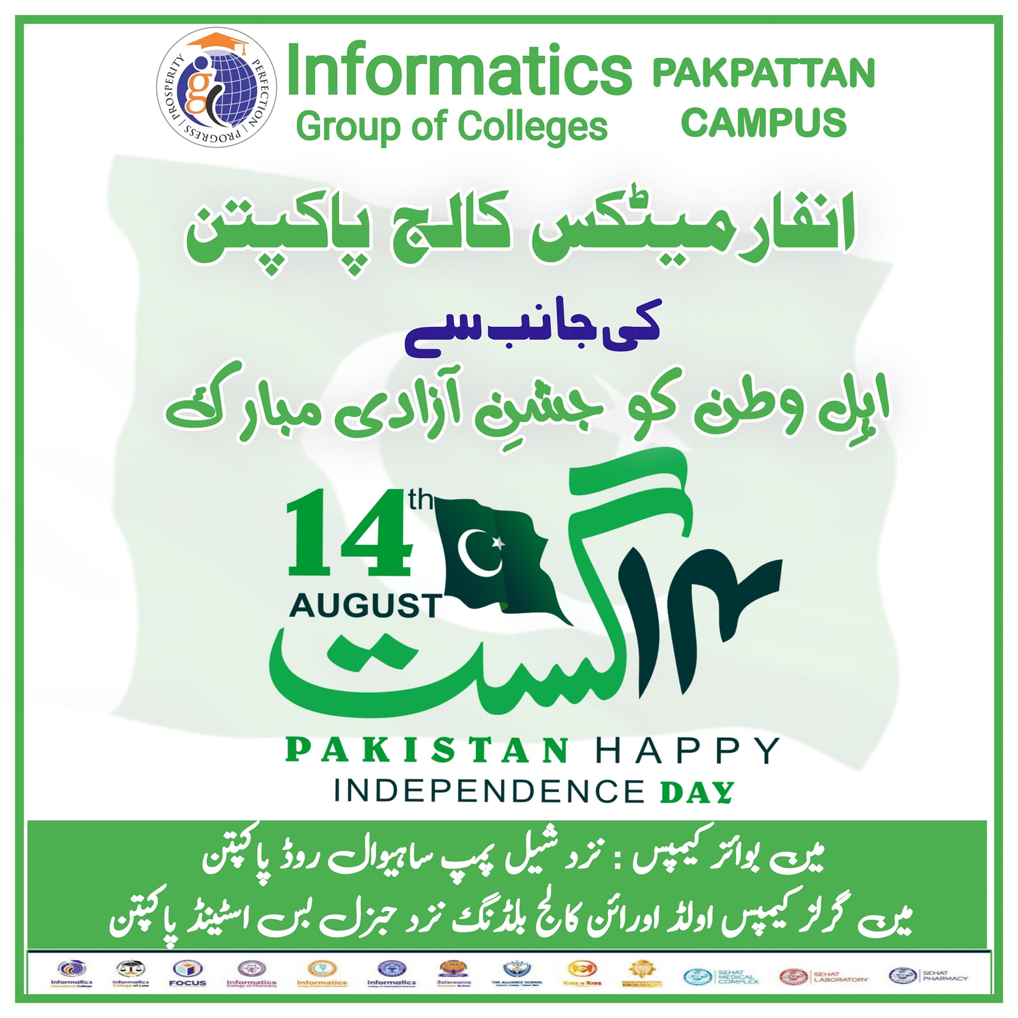 Informatics - Happy Independence Day! Celebrating 76 years of freedom ...