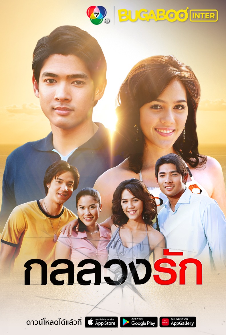 Bugaboo Inter - #แอดอัปเดตละครเก่า แฟนๆ #BUGABOOINTER...