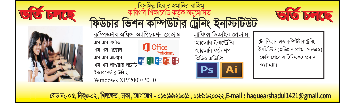Future vision computer Training Institute | Dhaka