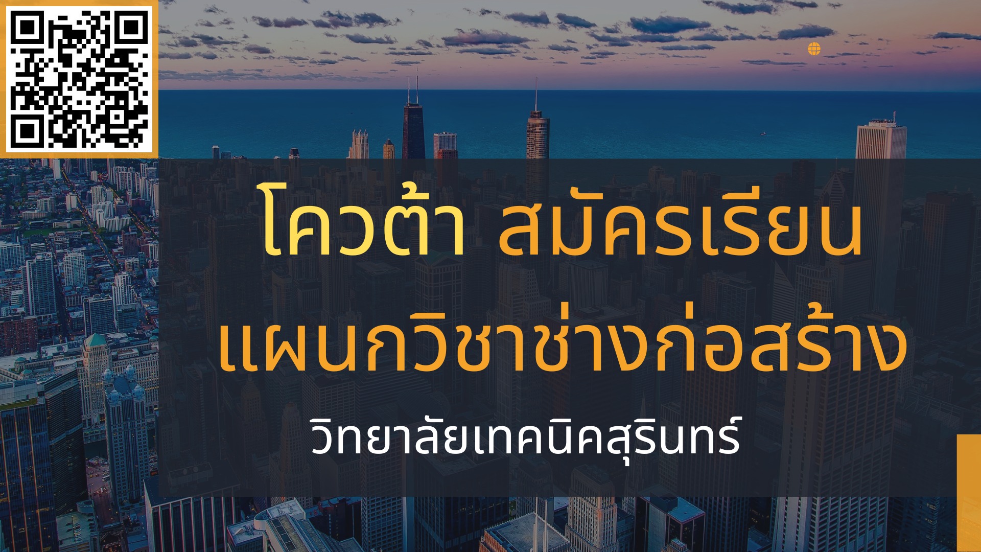 ก่อสร้างแสนดี วท.สร. | Surin