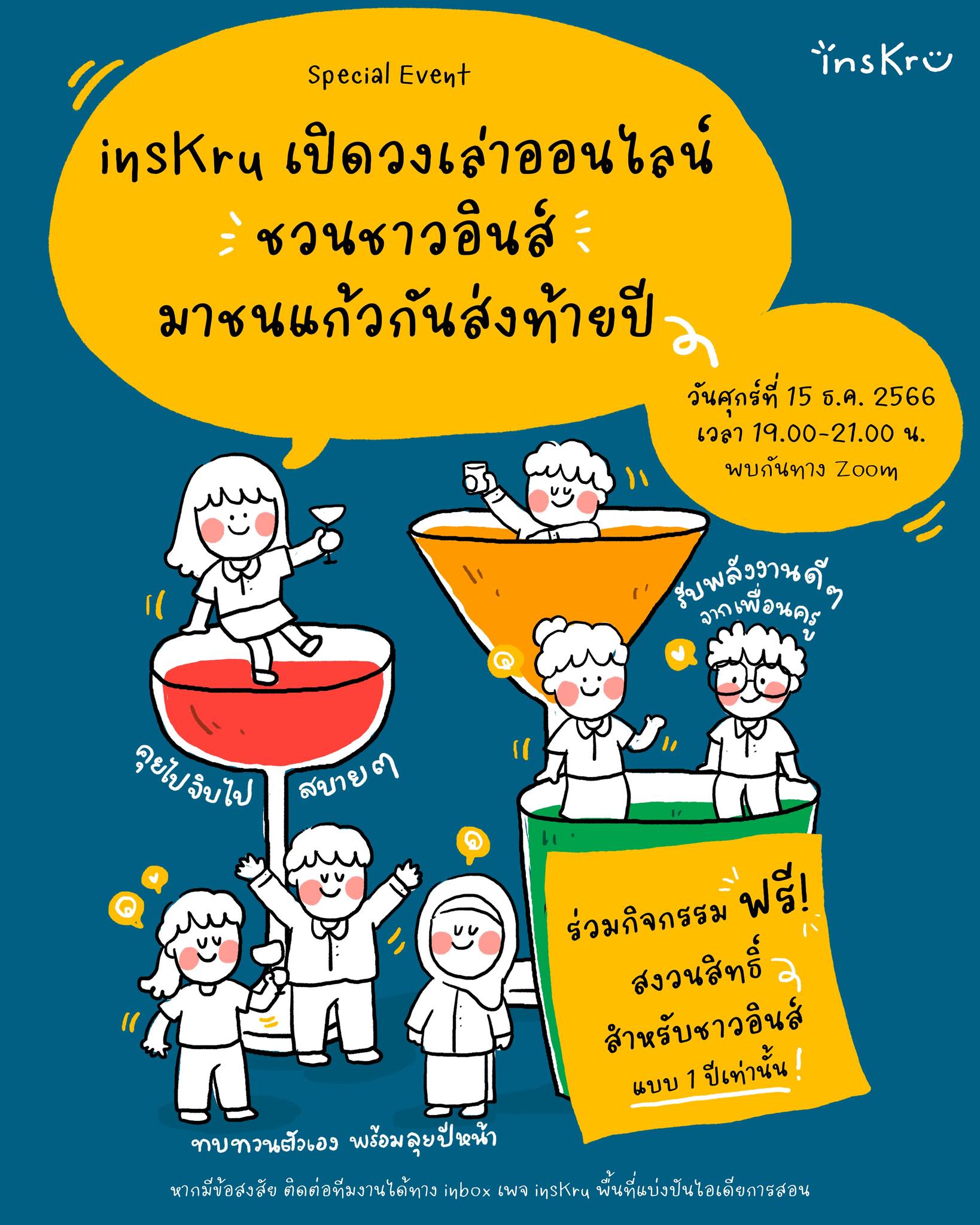 🥂 insKru... - Inskru -พื้นที่แบ่งปันไอเดียการสอน