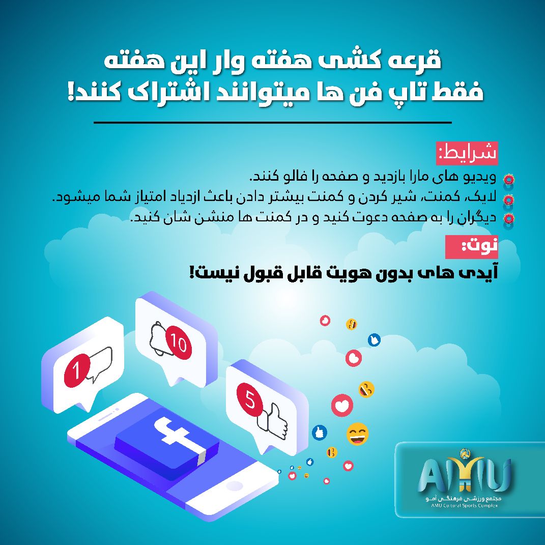 مجتمع ورزشی آمو | Facebook
