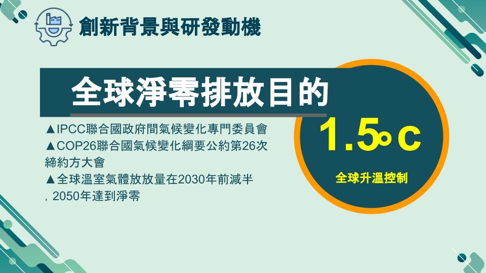 【全球1.5度溫控保衛時代】最近，投入這方面的研發~... - MRIP: 專屬顧問管家，專案合作夥伴 | Facebook