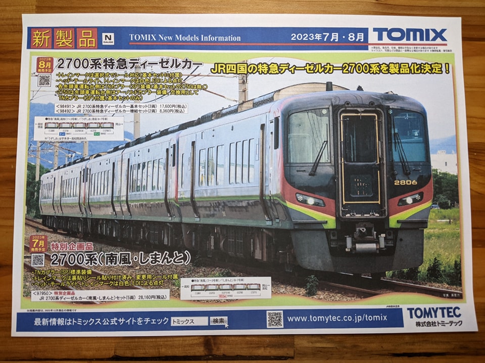 四国2000系・N2000・キハ185系など ブラスキット企画､販売をされている
